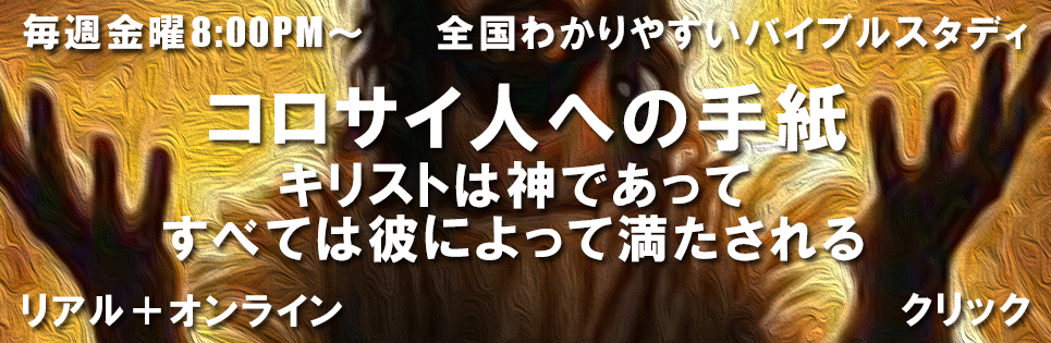 フライデーナイト バイブルスタディ