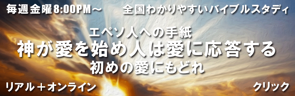 フライデーナイト バイブルスタディ