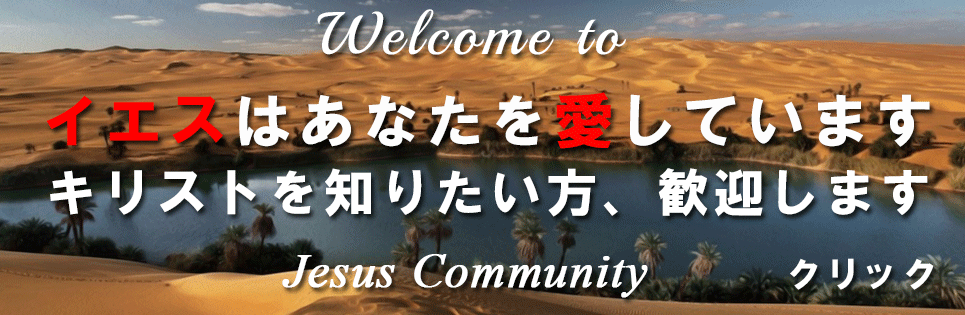 初めての方へ　キリスト教会＠東京都国分寺市