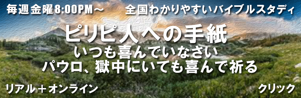 フライデーナイト バイブルスタディ